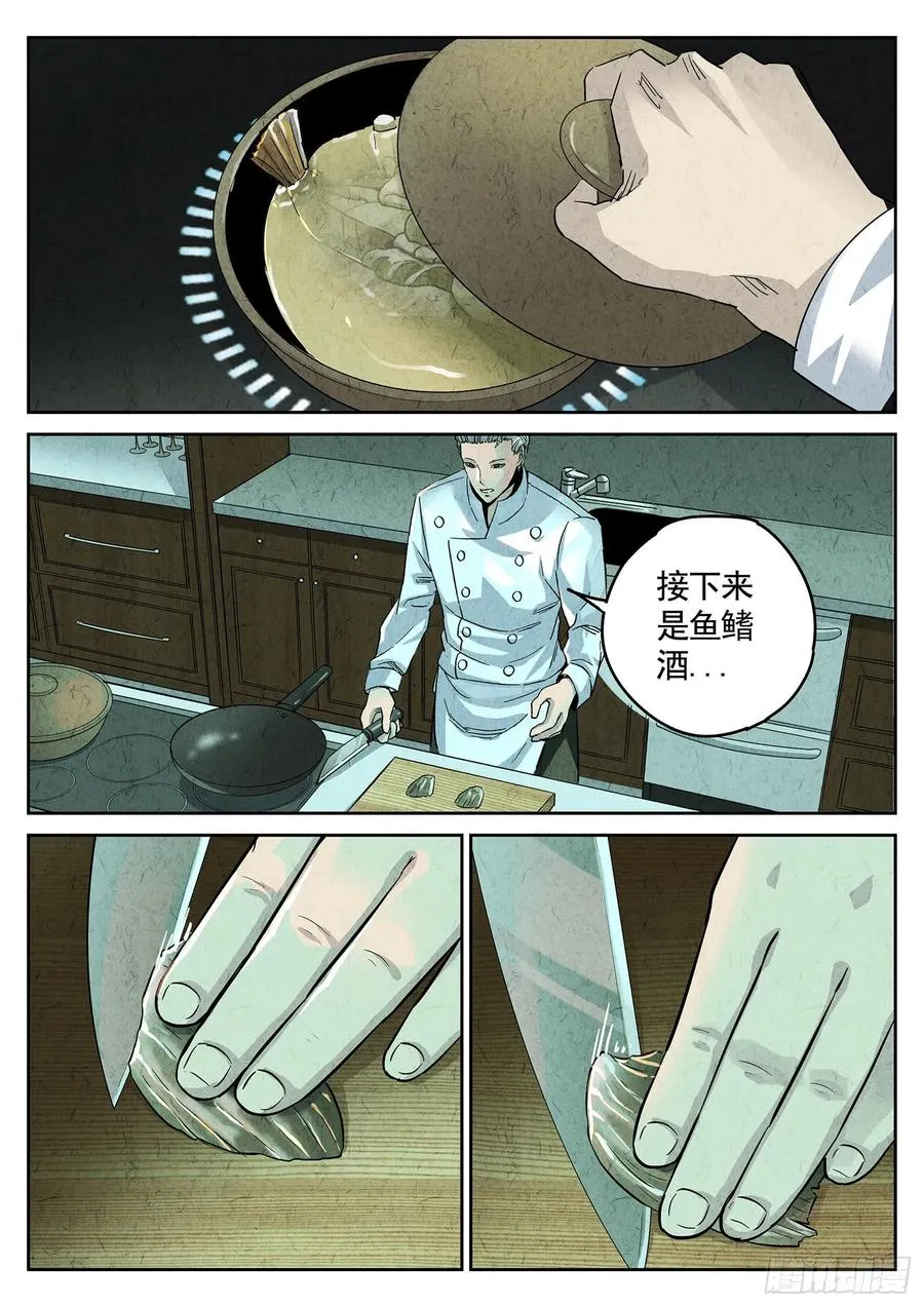 第四四话 炖河豚和鱼鳍酒（二）11
