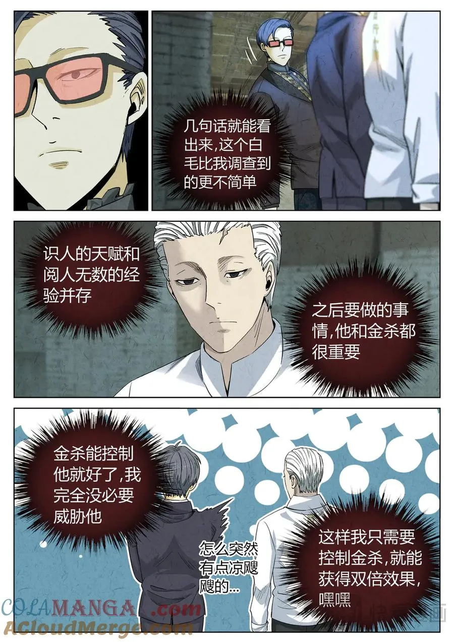 第六三话 避风塘炒鱼鳞（四）20