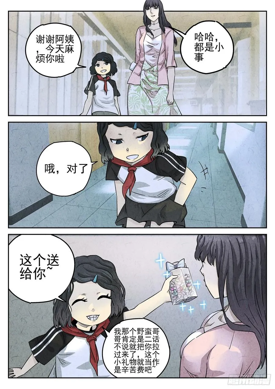 第三二话 果味硬糖（三）9