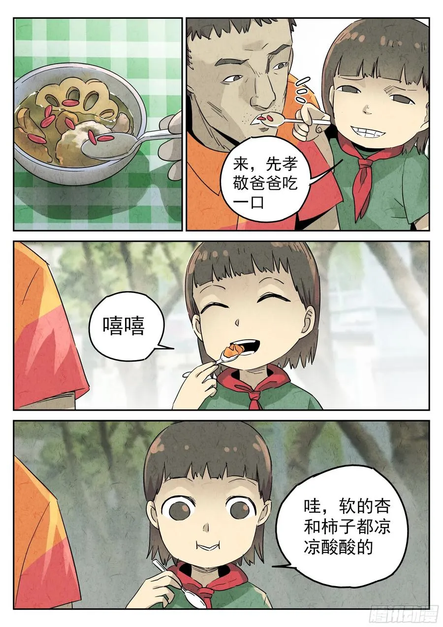 第五七话 果子干（三）11