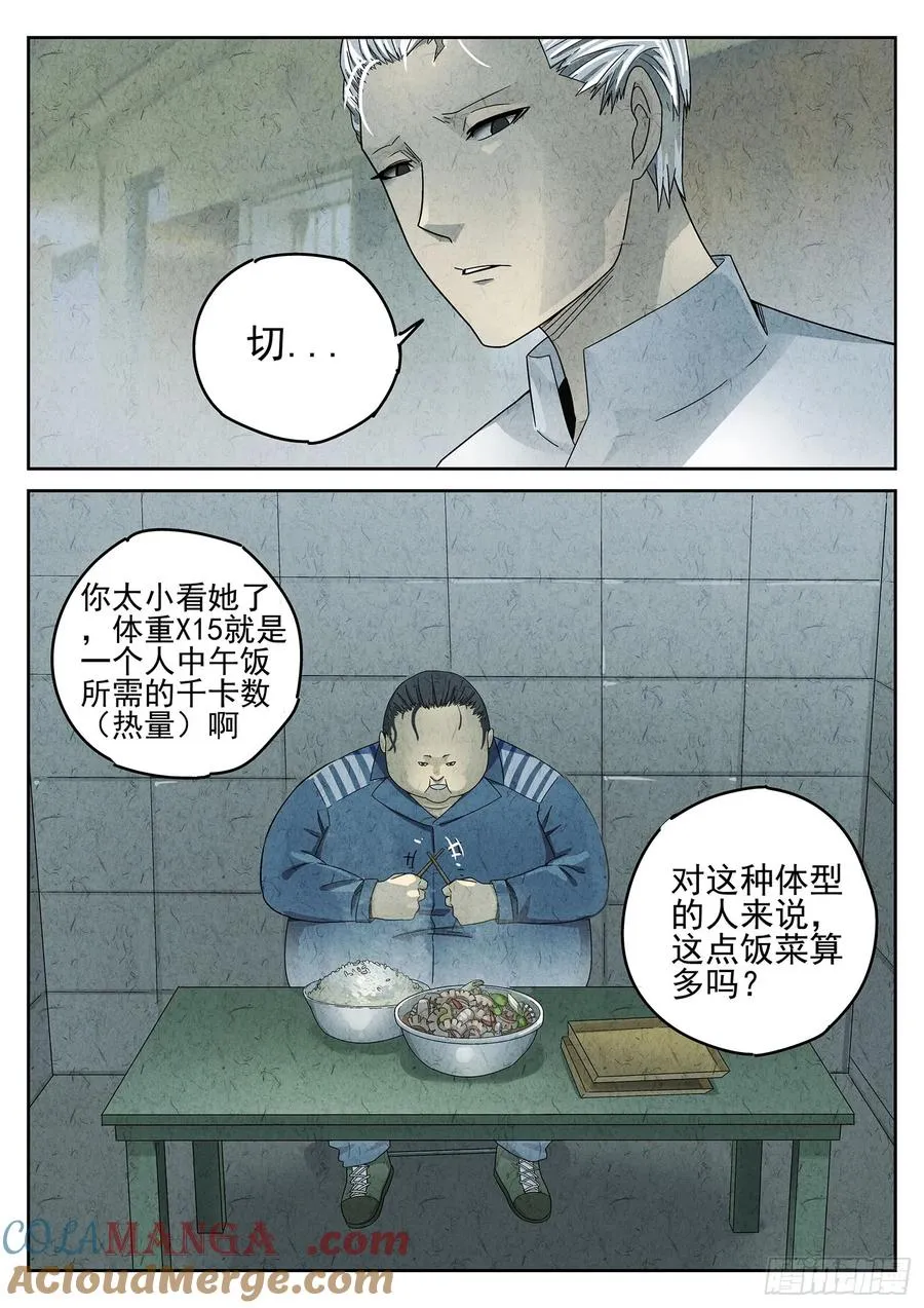 第二十二话 爆炒腰花（三）6