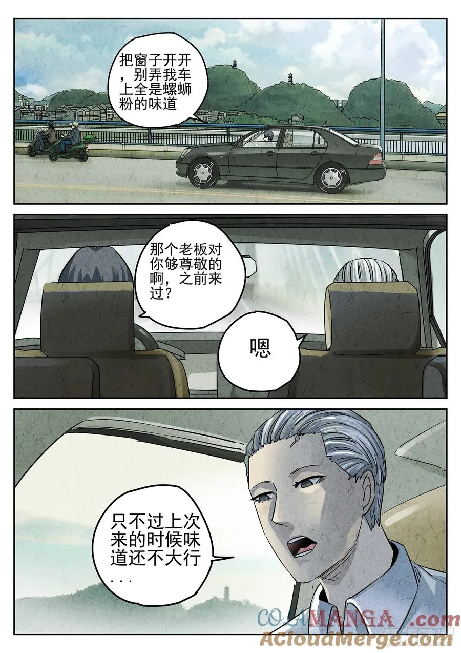 第三四话 螺蛳粉加鸭掌（二）14