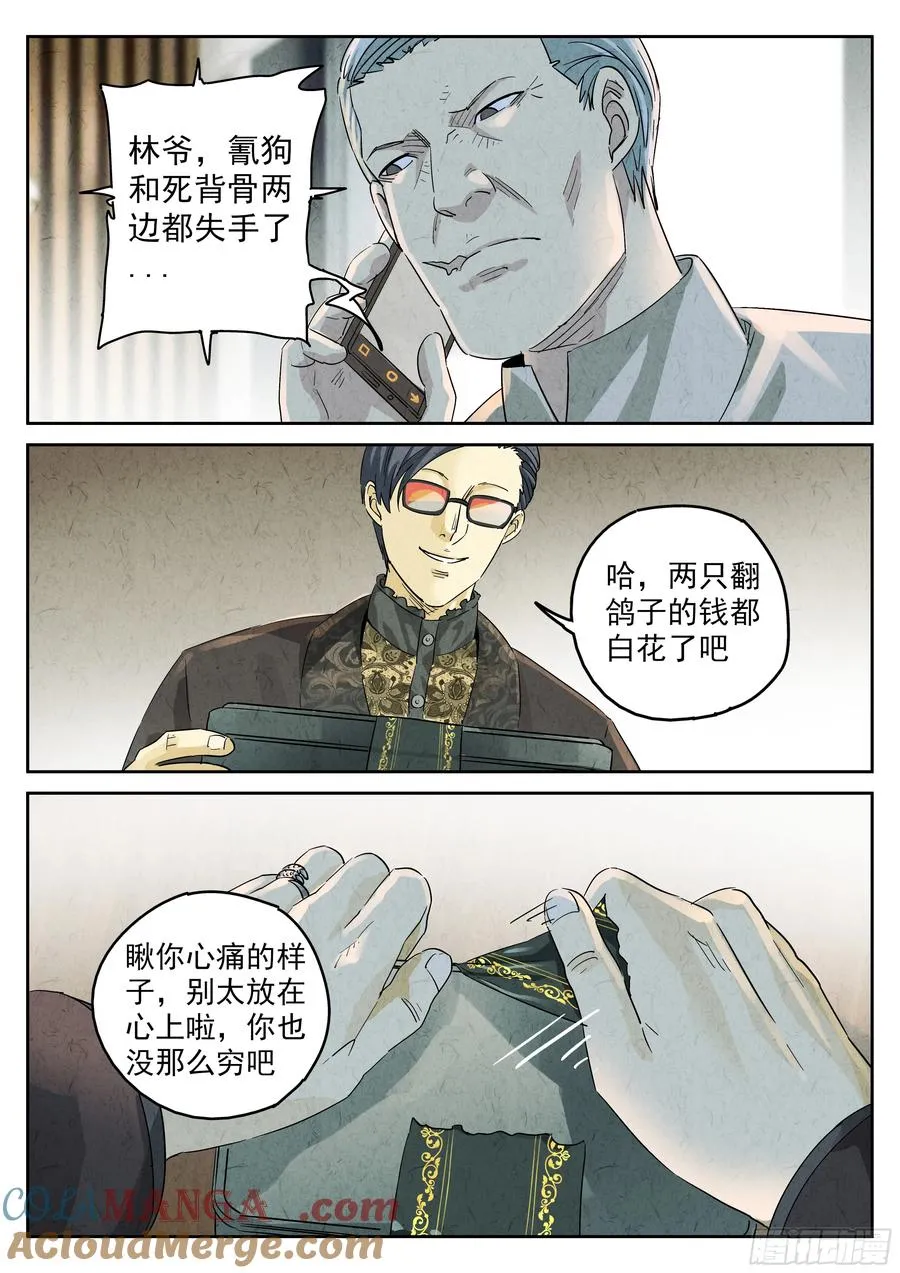 第五九话 手信蒙布朗卷（三）4