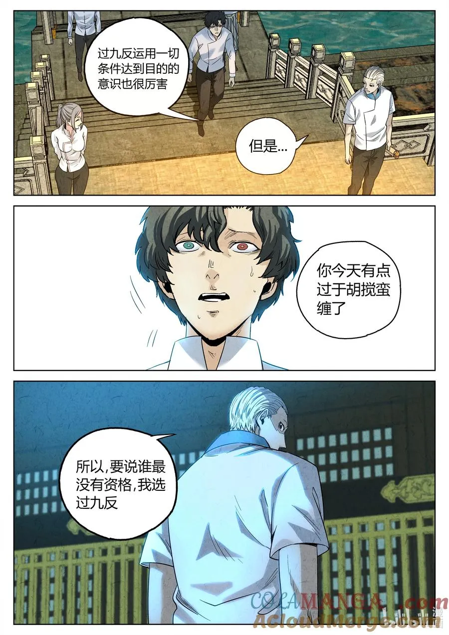 第六二话 焦糖苹果（二十）16
