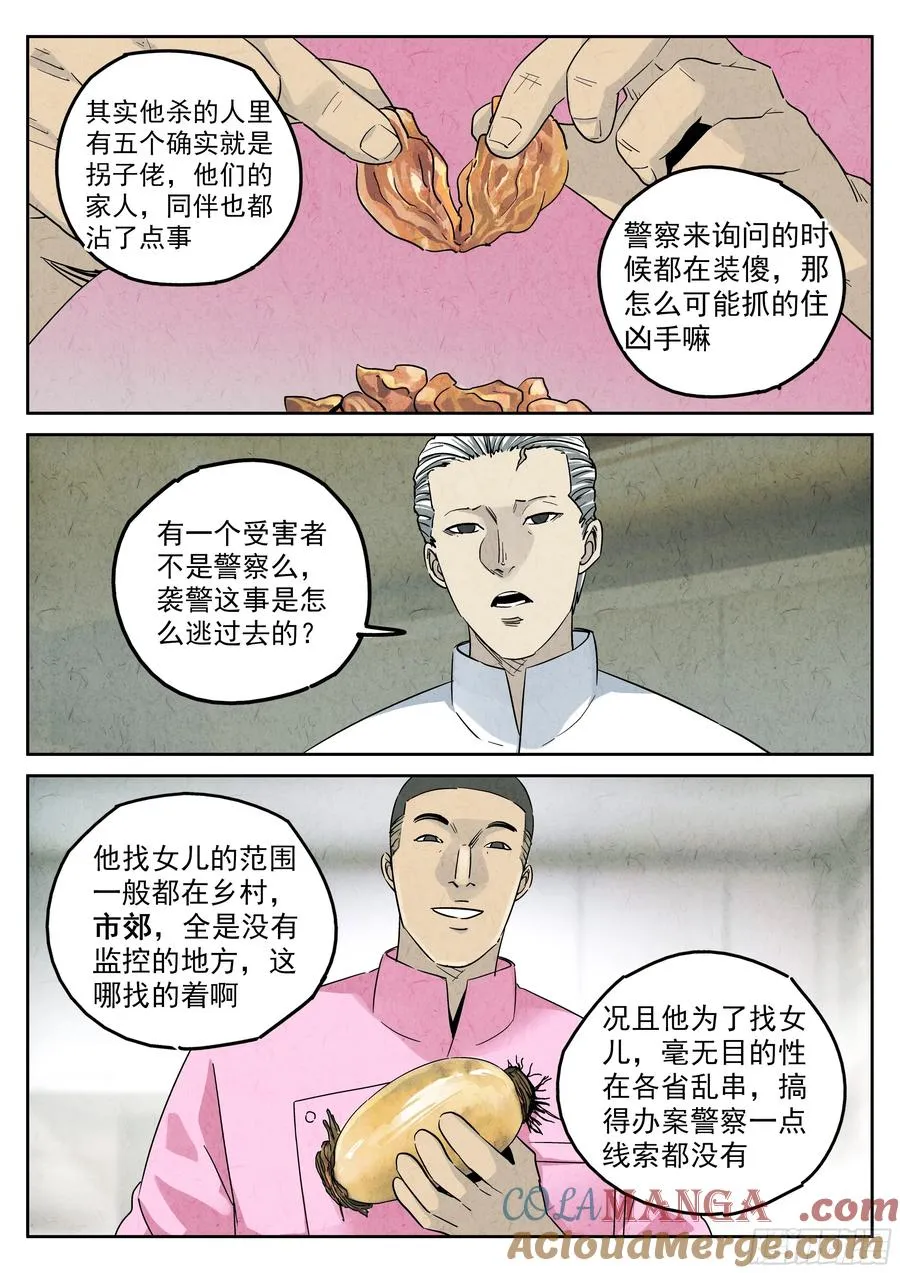 第五七话 果子干（二）8
