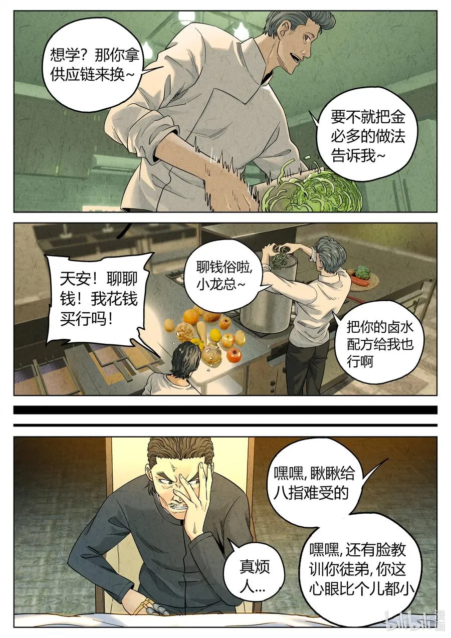 第六二话 焦糖苹果（十九）1