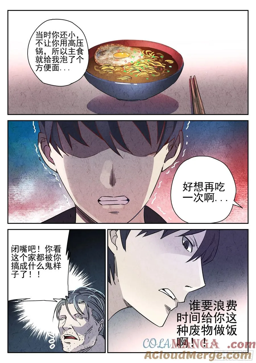 序章 鱼香荷包蛋4