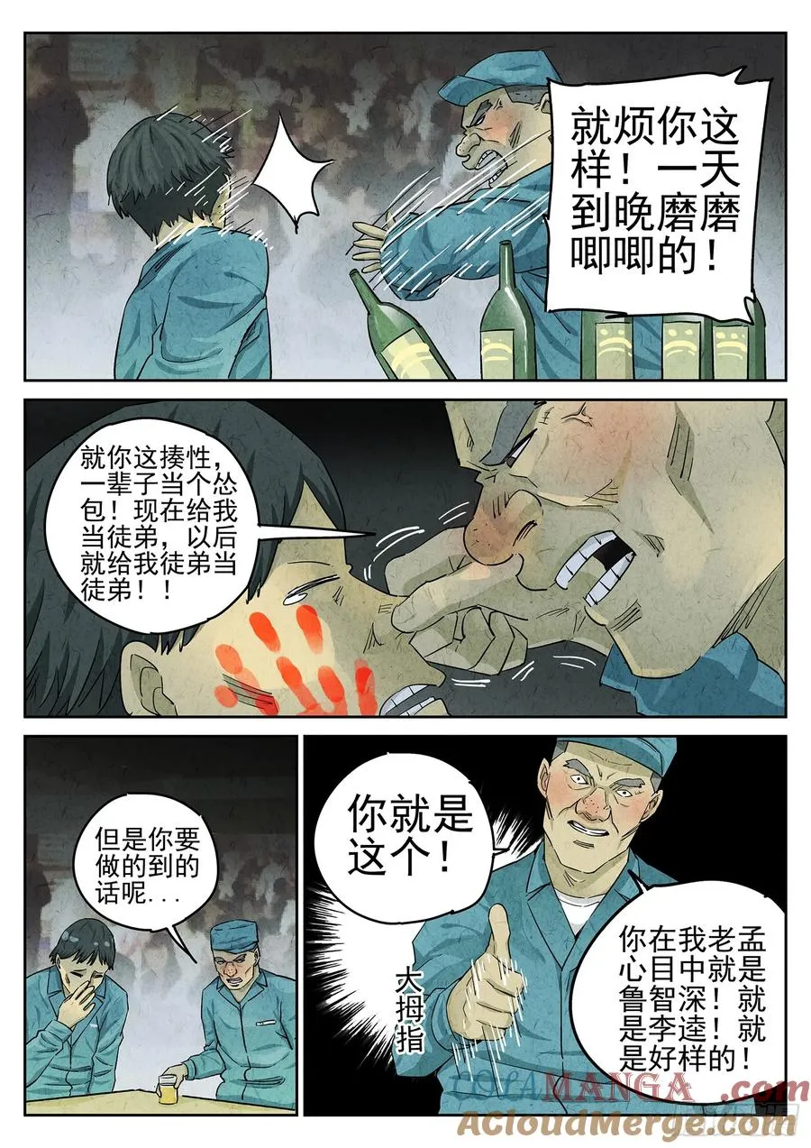 第二十四话 拔丝地瓜与拔丝苦瓜（三）4