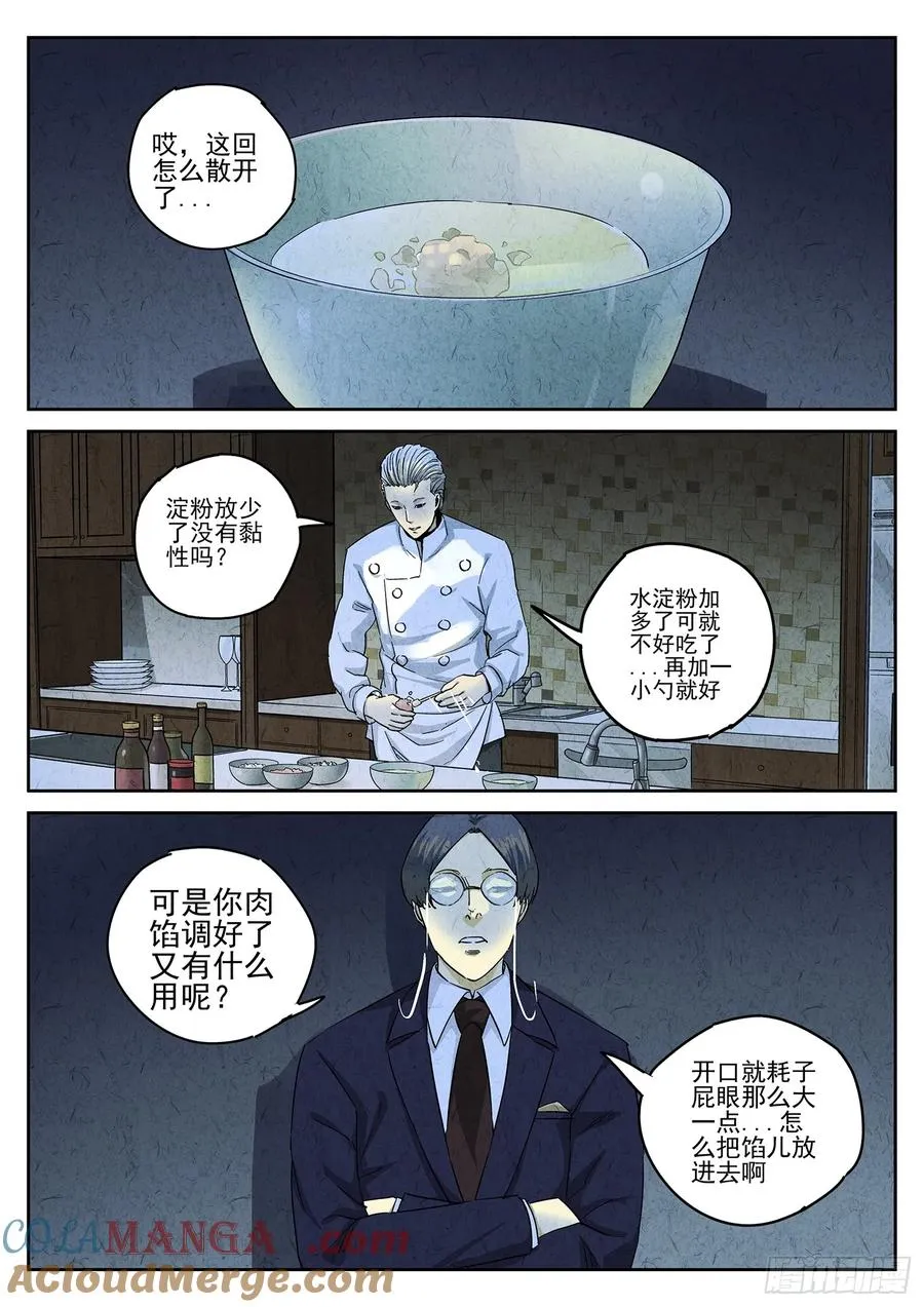 第四八话 肉心蛋（四）20