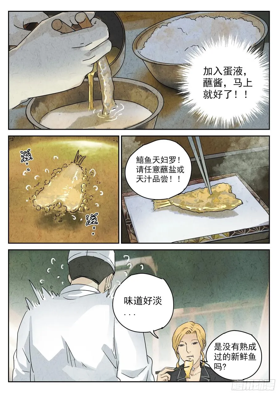 第五二话 天妇罗（三）15
