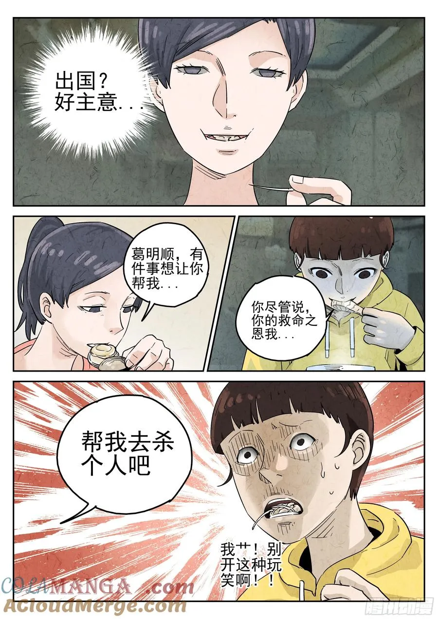 第五八话 蛤蜊鲈鱼煲（三）18