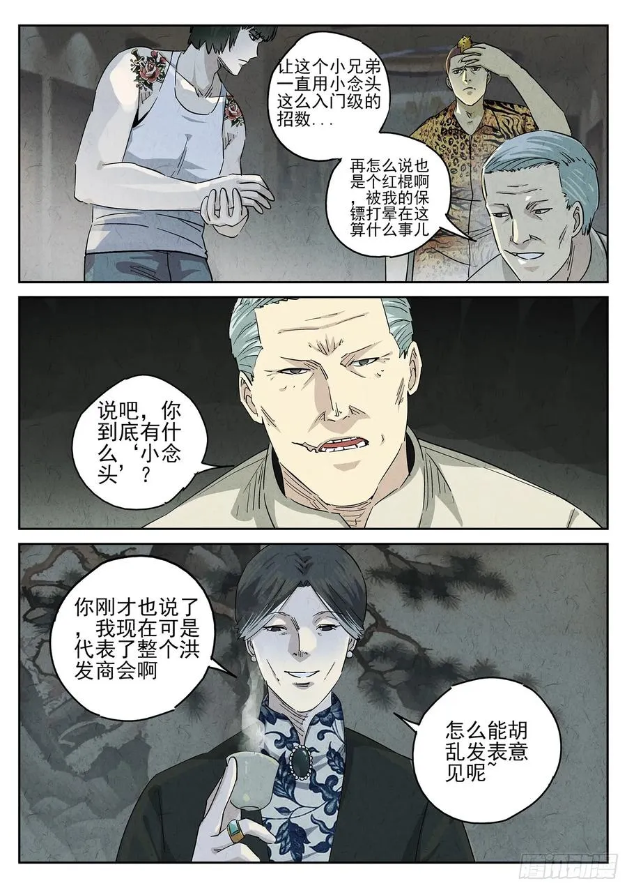 第四八话 肉心蛋（二）11
