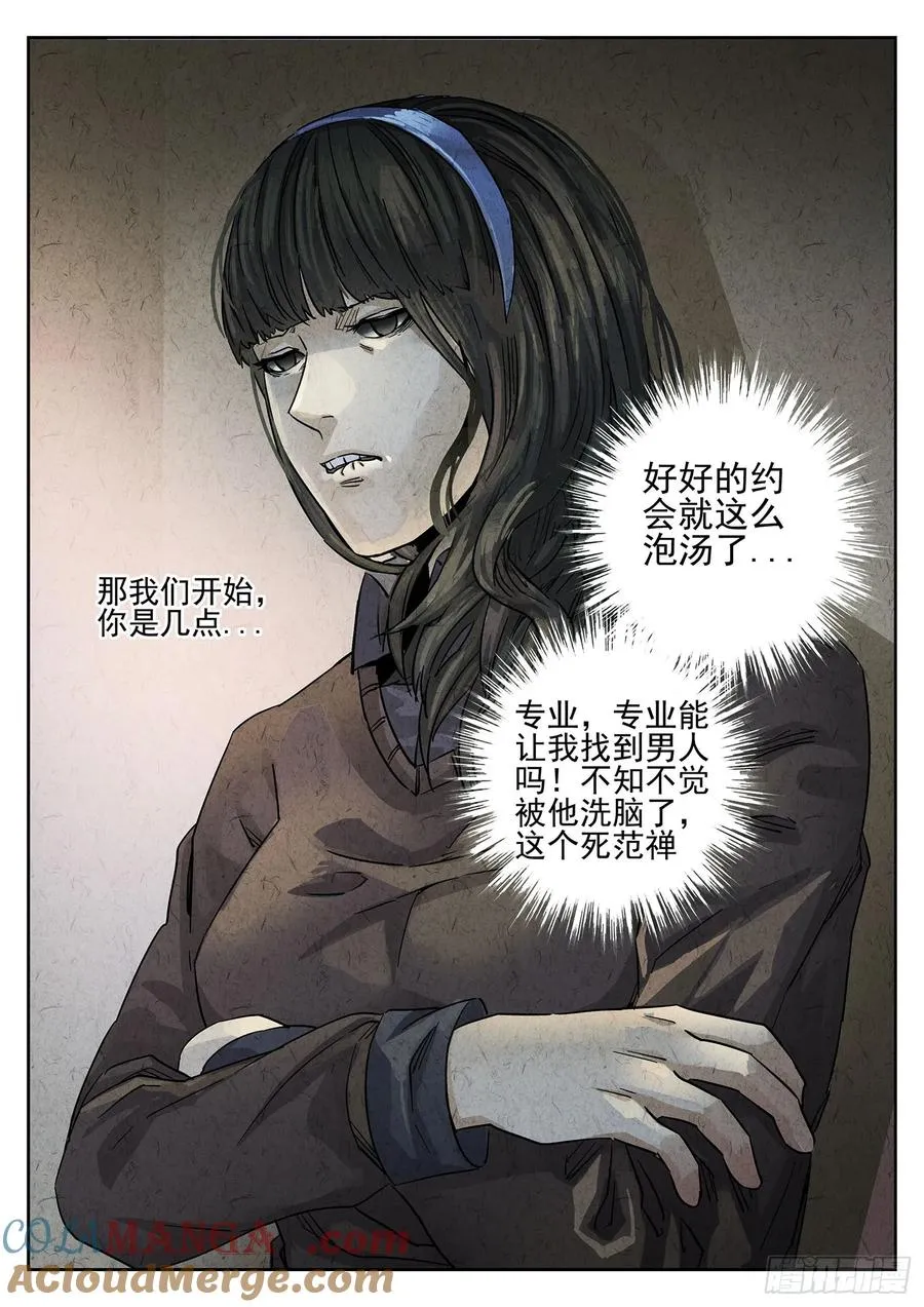 第四一话 陶锅甲鱼和甲鱼粥（二）18