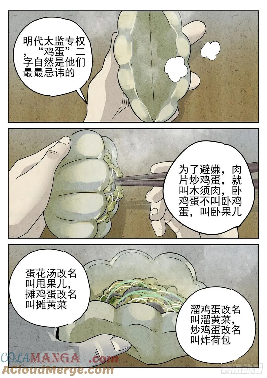 第二十话 桂花羊肉（四）10