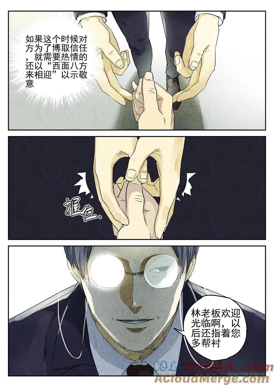 第二九话 开水白菜（二）20