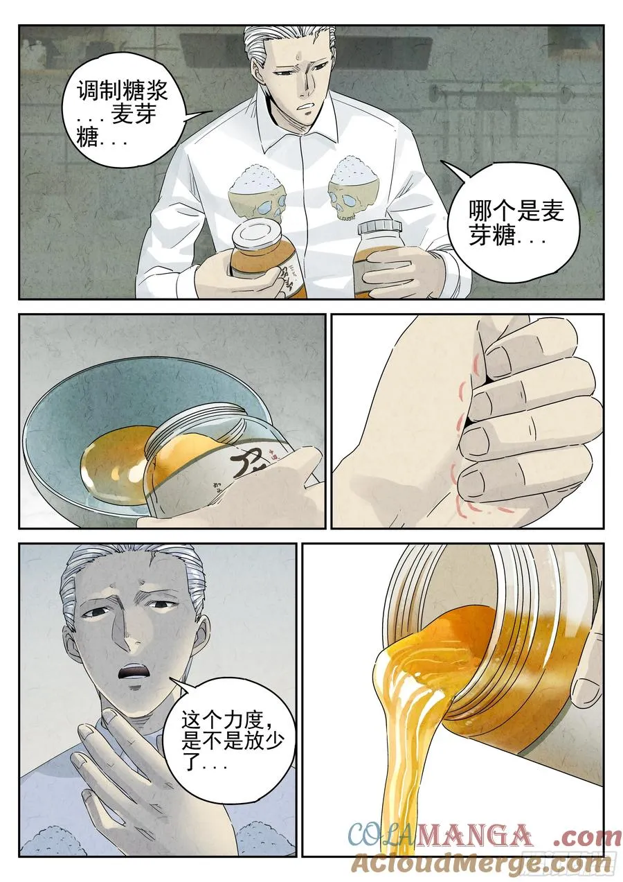 第五四话 百合乳猪（四）6