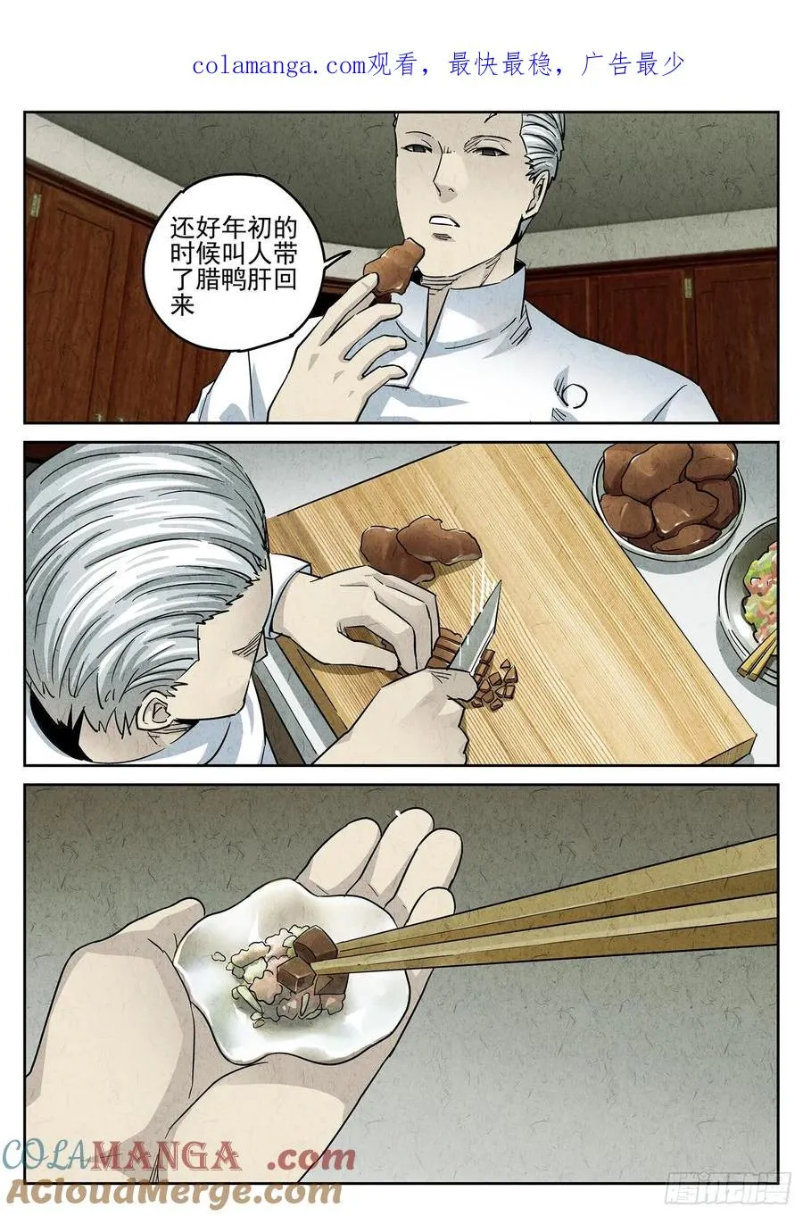 第三八话 鱼皮蒸饺（四）0