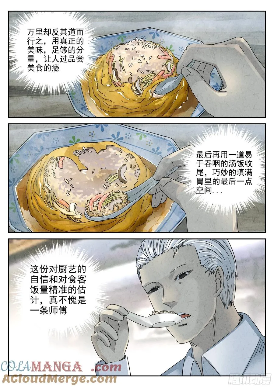 第五十话 天津饭（四）26