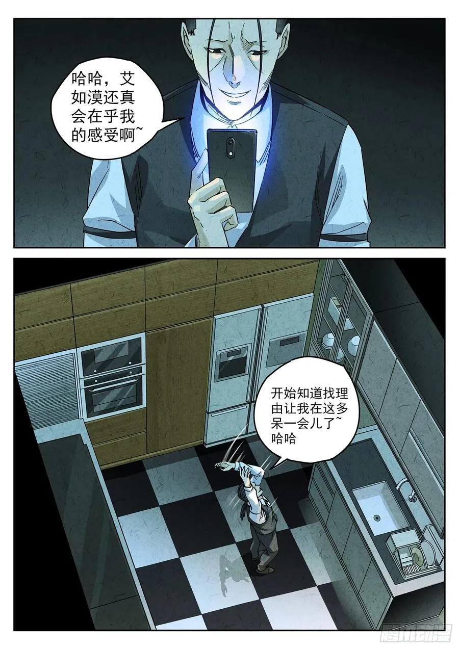 第四三话 干冰水果捞（一）11