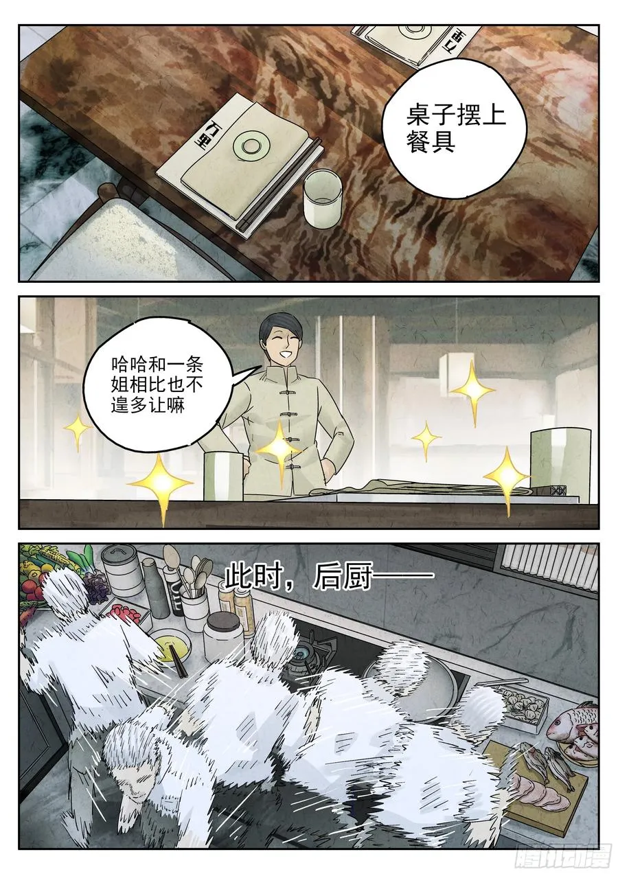 第五四话 百合乳猪（五）11