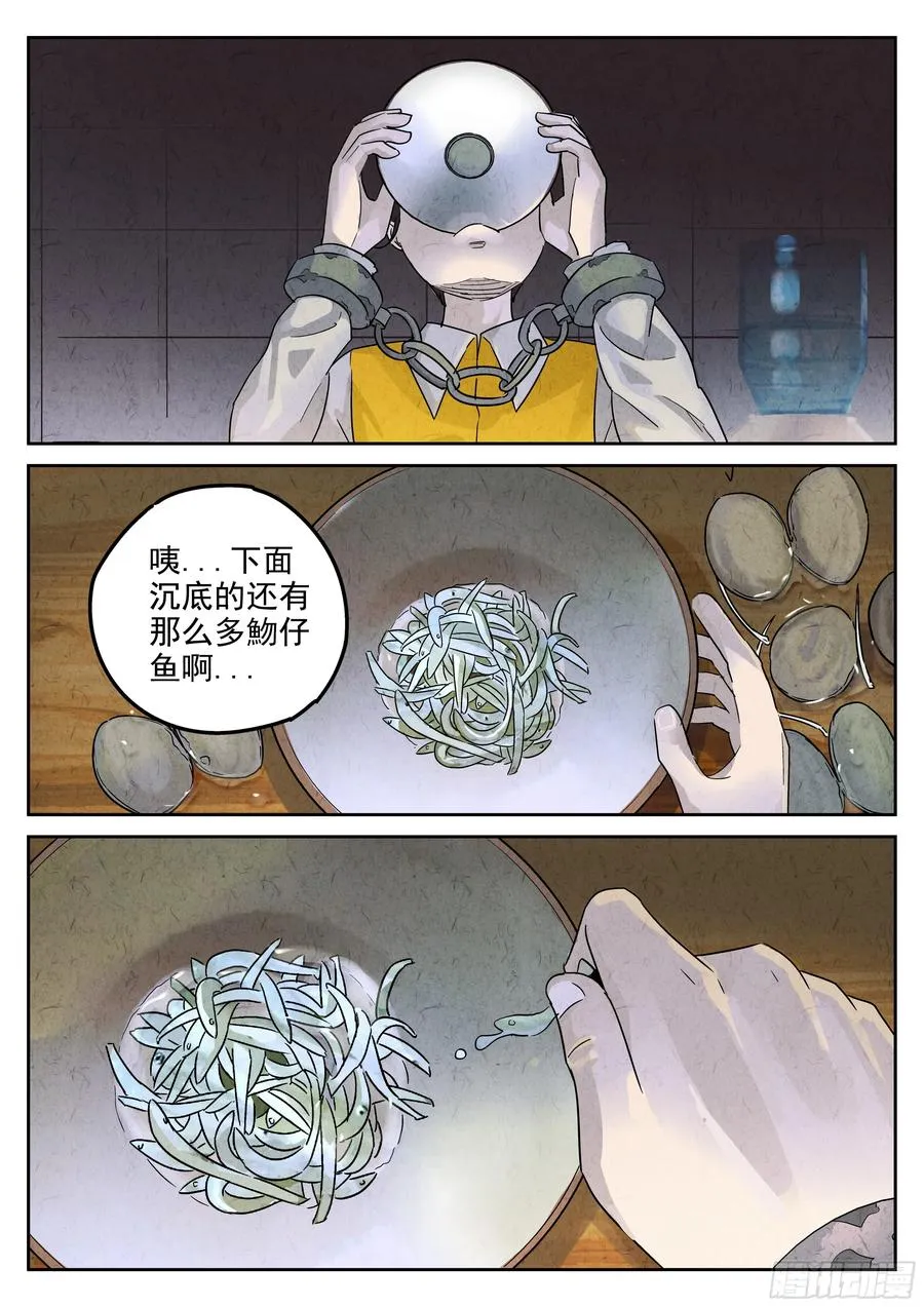 第五八话 蛤蜊鲈鱼煲（九）7