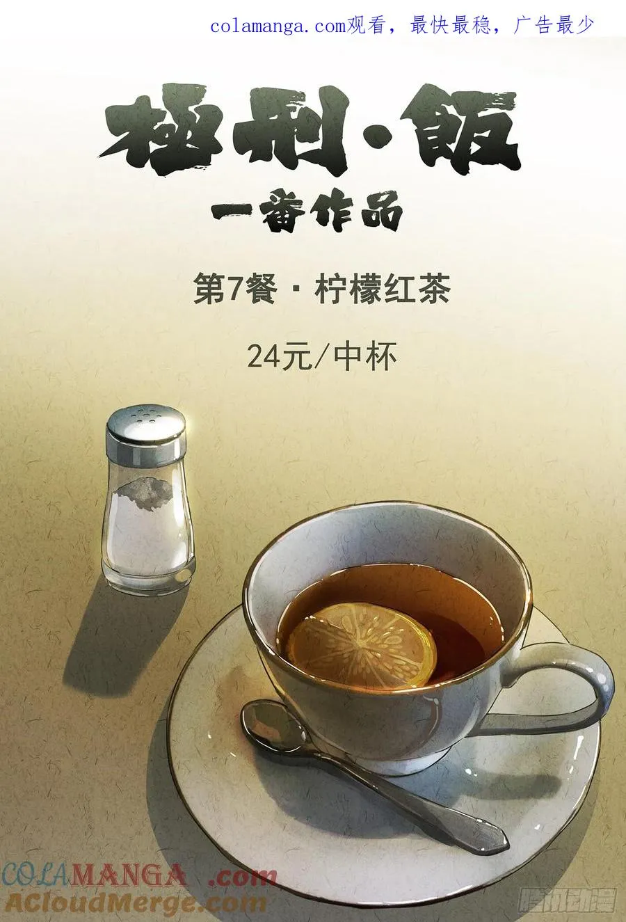 第七餐 柠檬红茶0
