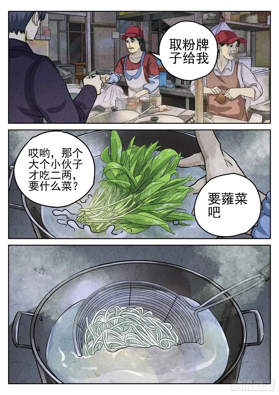 第三三话 螺蛳粉（一）19
