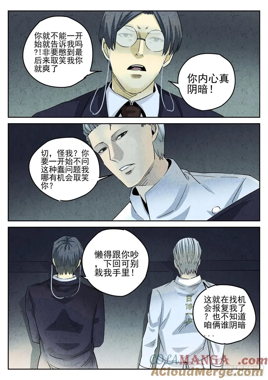 第三八话 鱼皮蒸饺（四）10