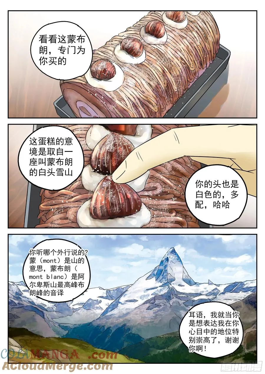 第五九话 手信蒙布朗卷（三）6