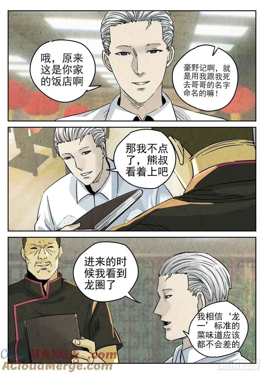 第四五话 手打鱼蛋（二）2