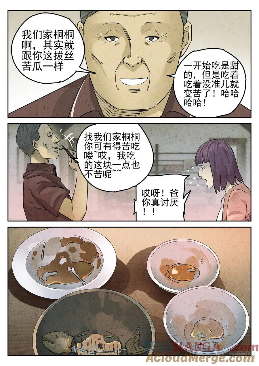 第二十四话 拔丝地瓜与拔丝苦瓜（六）12