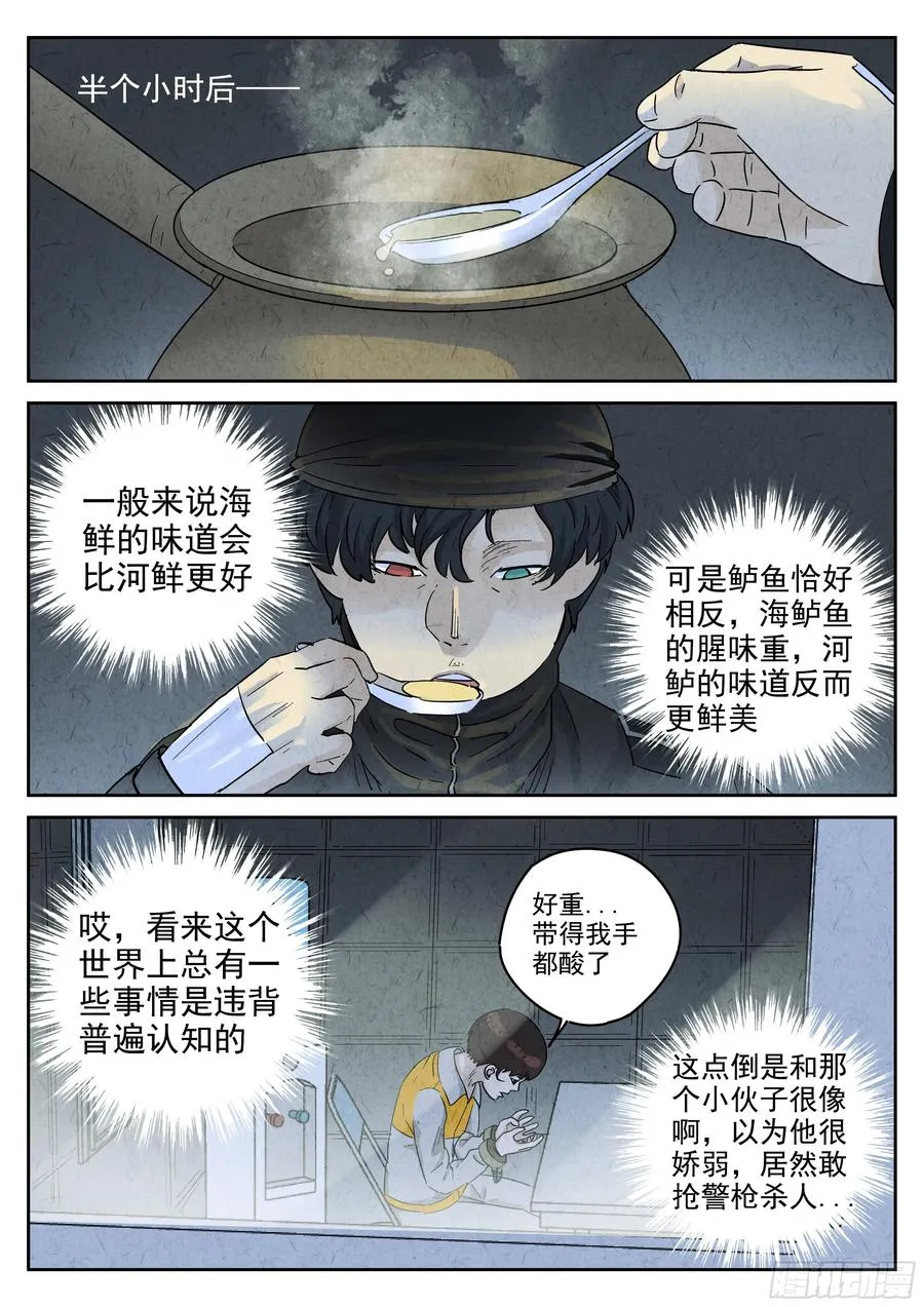 第五八话 蛤蜊鲈鱼煲（八）15