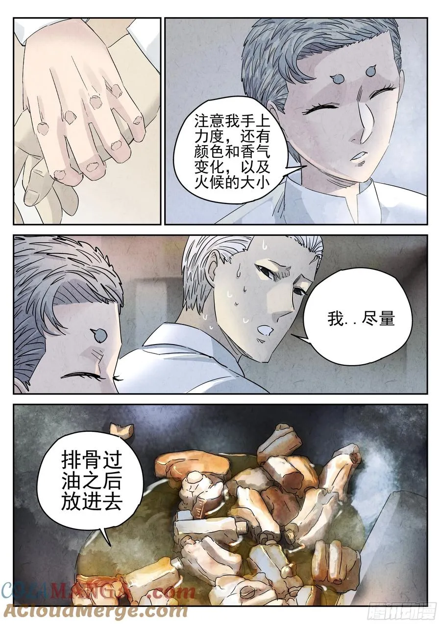 第五四话 百合乳猪（二）2