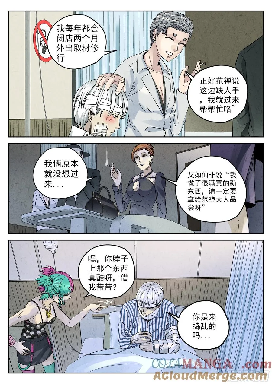 第五九话 手信蒙布朗卷（四）6