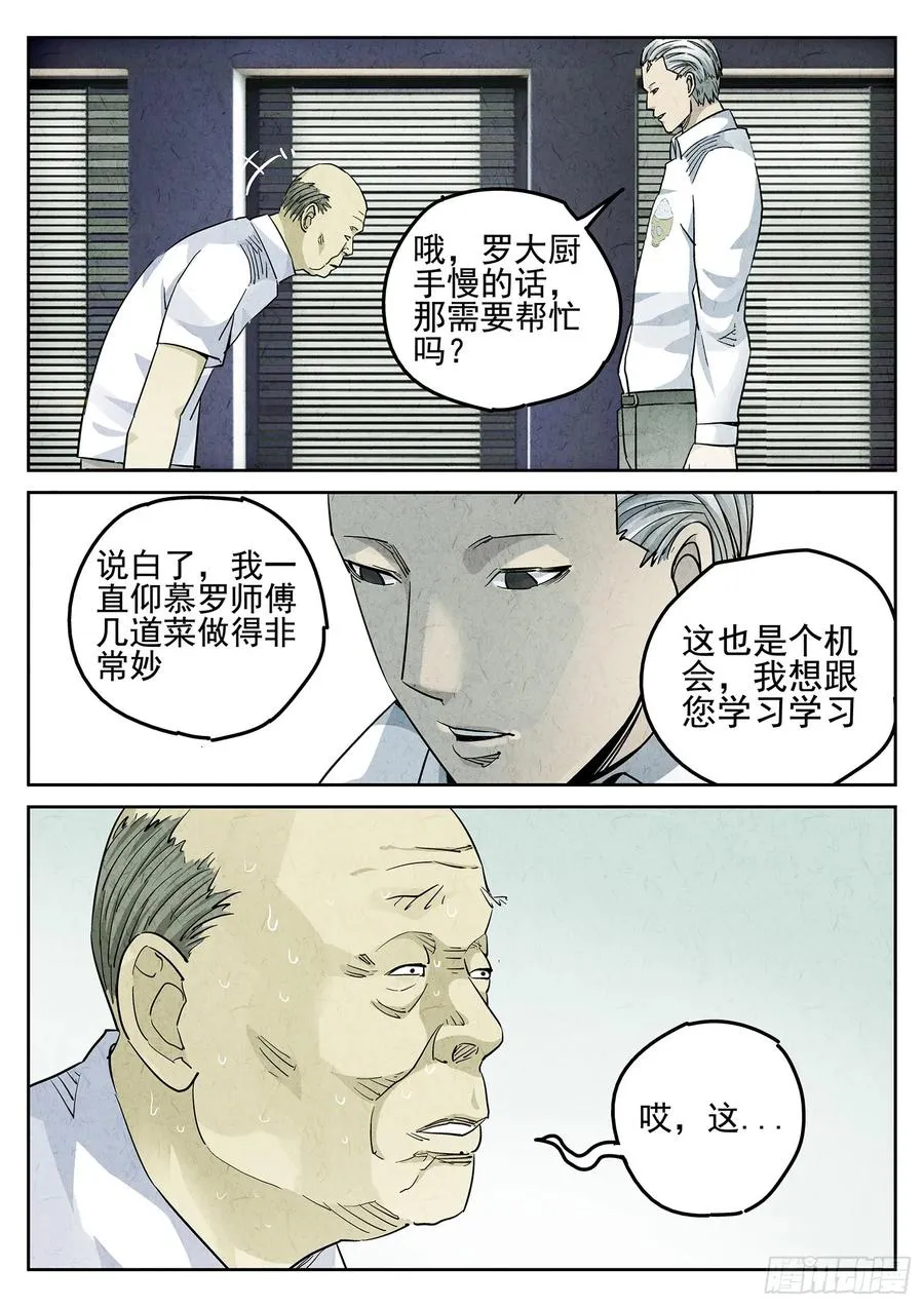 第二九话 开水白菜（一）7