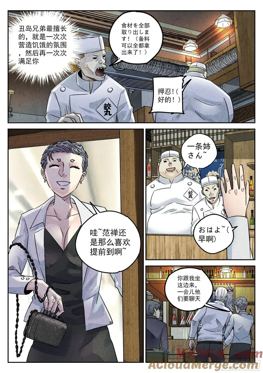 第五二话 天妇罗（一）14