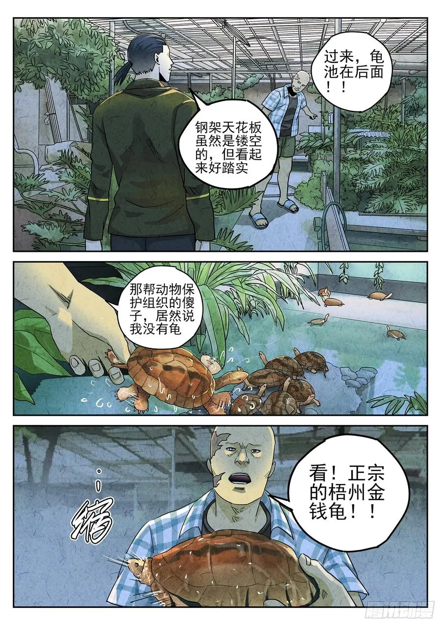 第三九话 脆炸龟苓膏（三）17