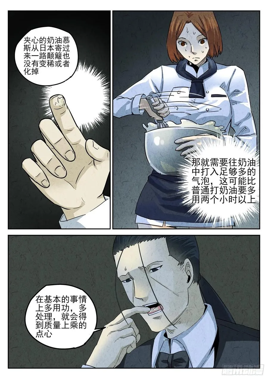 第四六话 糖霜甜甜圈（二）1