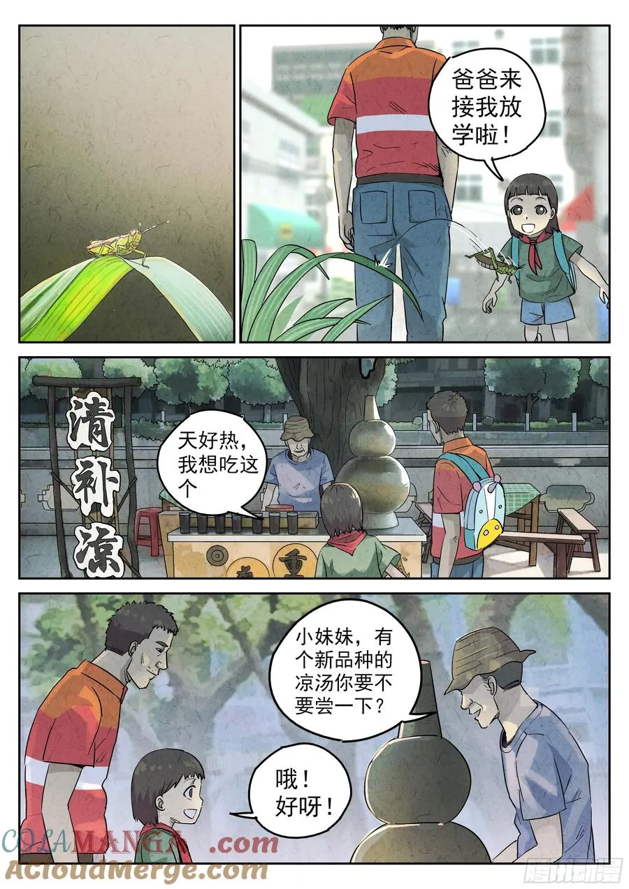 第五七话 果子干（三）10
