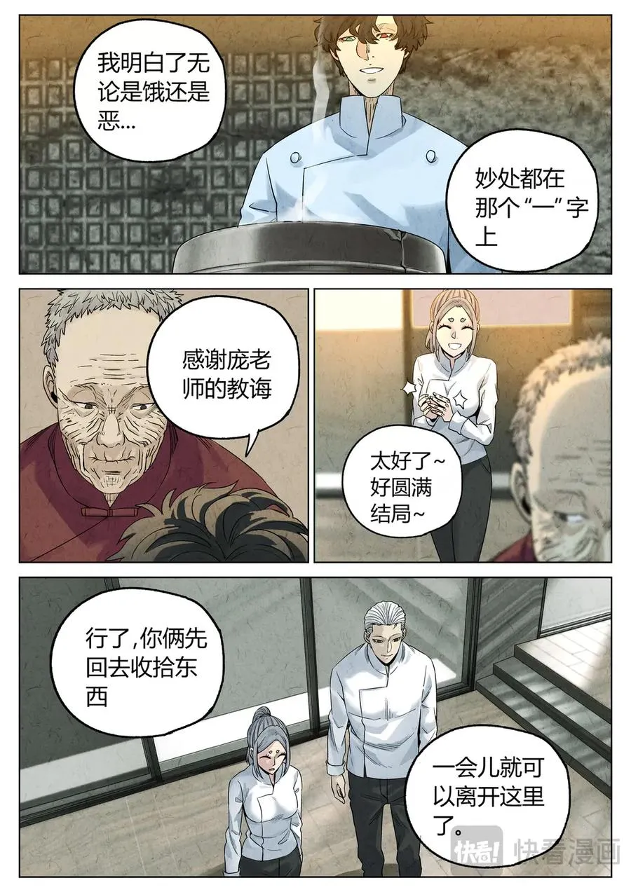 第六二话 焦糖苹果（三十一）9