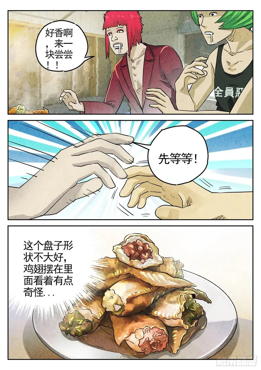 第三七话 鸡翅饺子（二）13