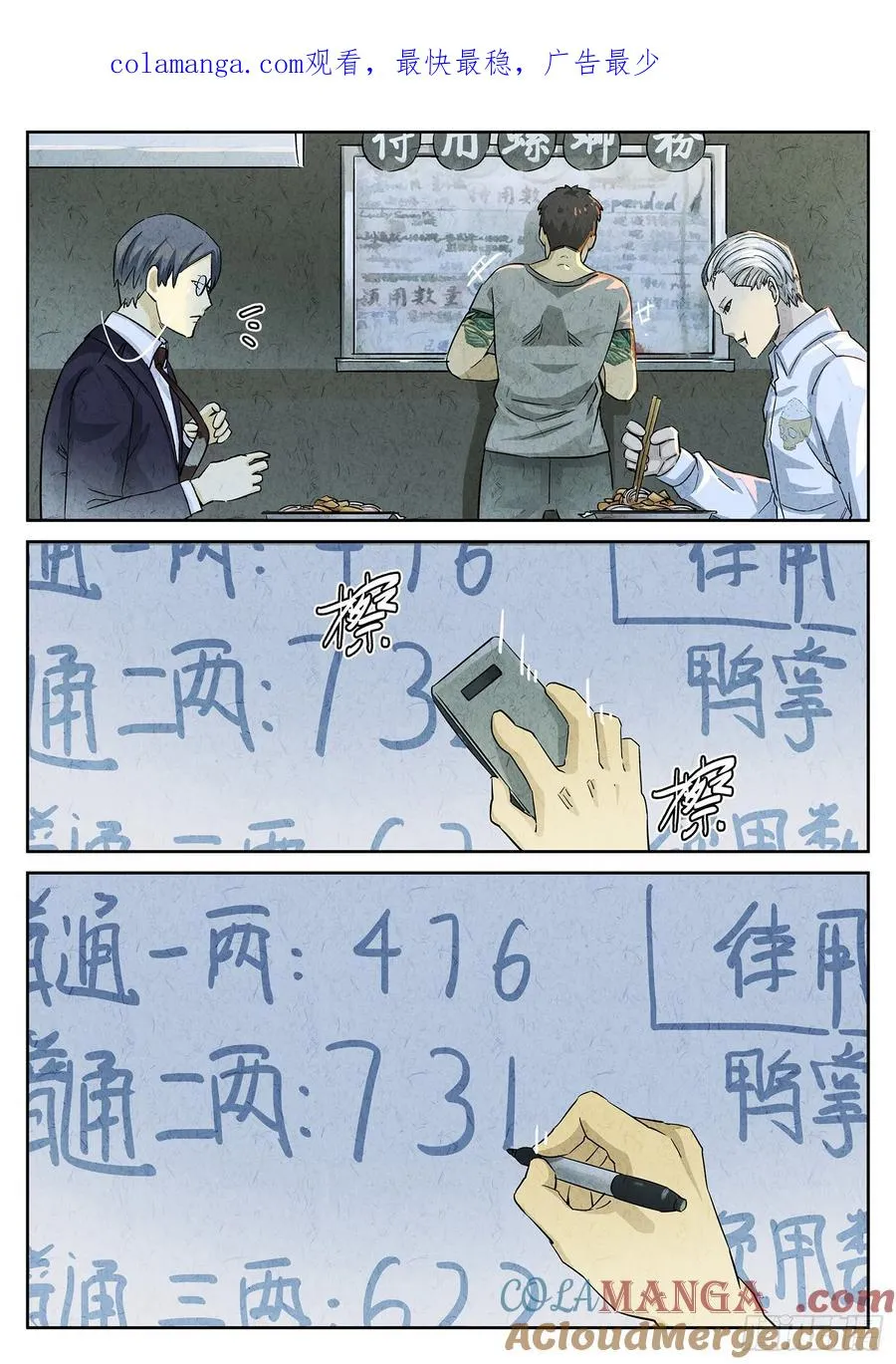 第三四话 螺蛳粉加鸭掌（二）0