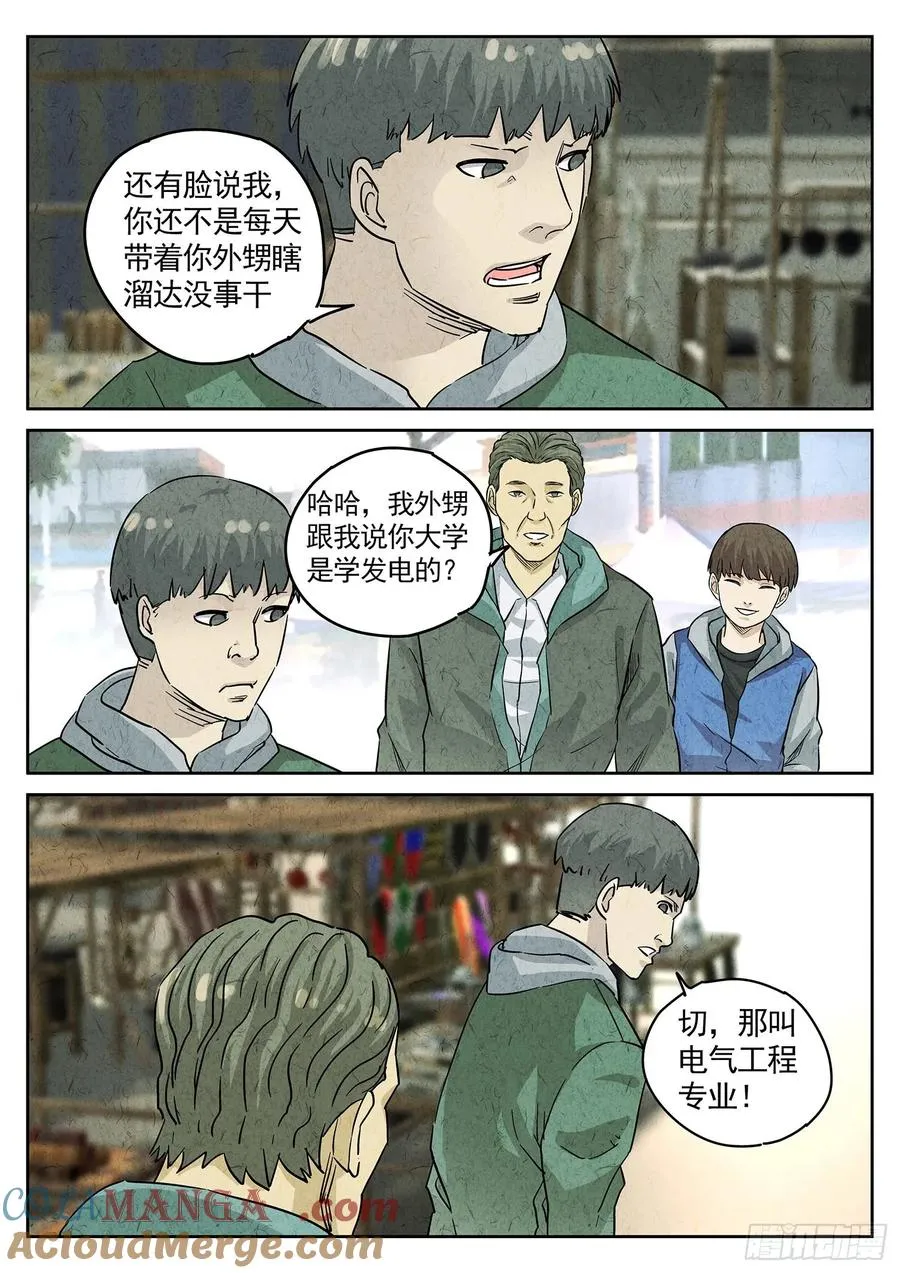 第四四话 炖河豚和鱼鳍酒（三）16