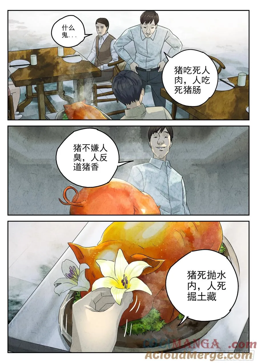 第五四话 百合乳猪（七）8