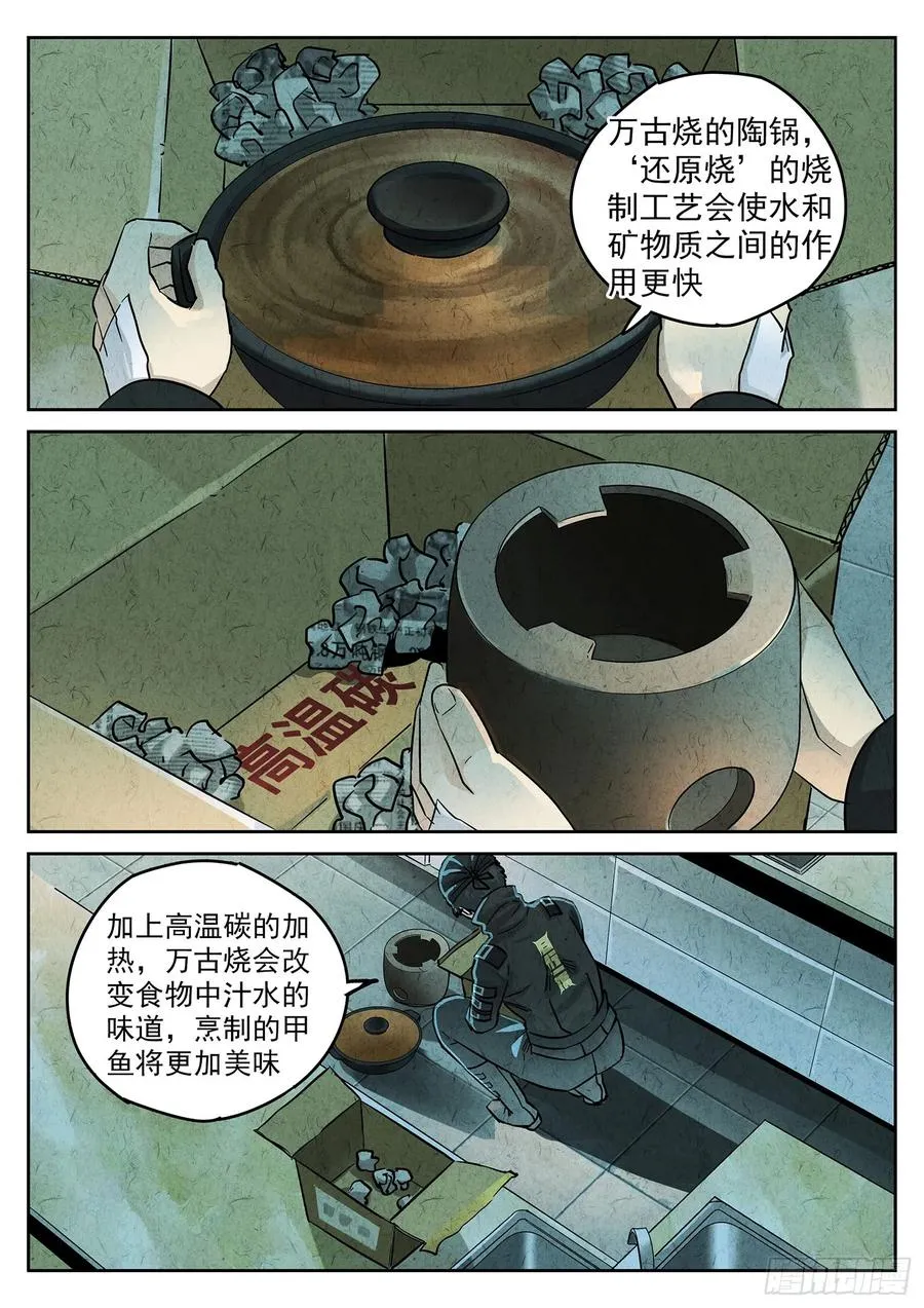 第四一话 陶锅甲鱼和甲鱼粥（五）13