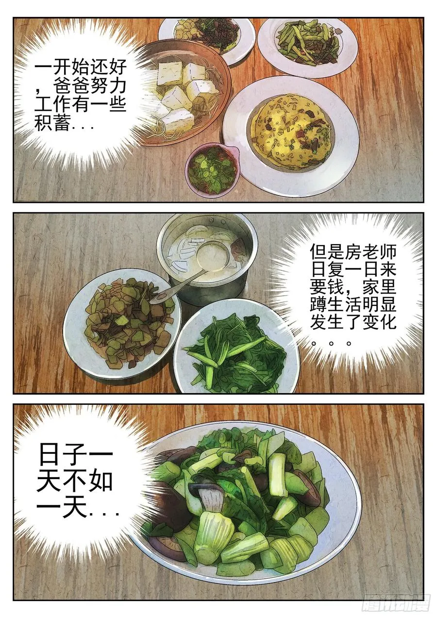 第二十二话 爆炒腰花（四）9