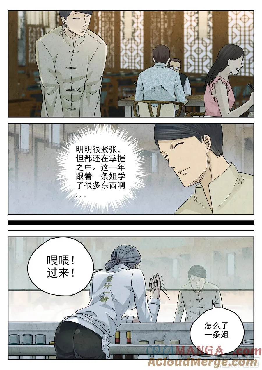 第五四话 百合乳猪（六）6