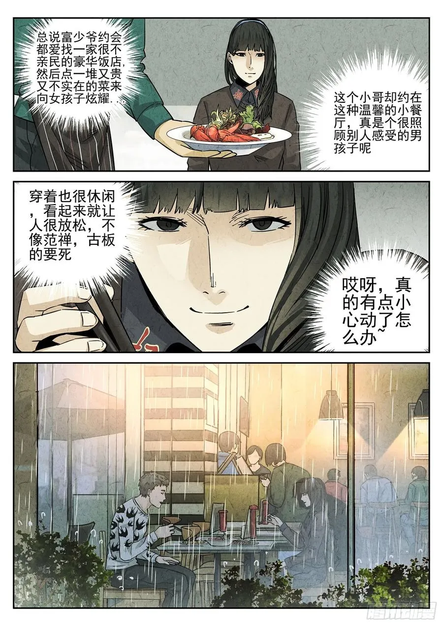 第四一话 陶锅甲鱼和甲鱼粥（一）9