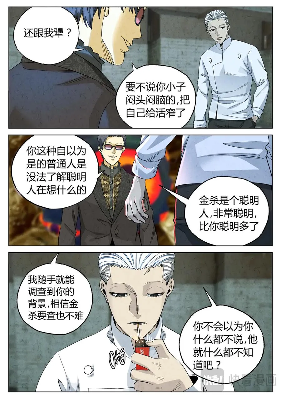 第六三话 避风塘炒鱼鳞（五）19