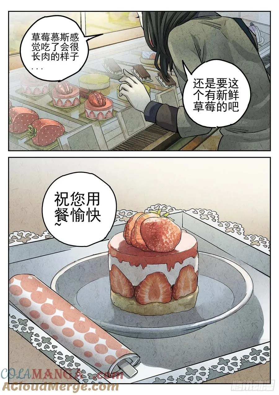 第二八话 草莓蛋糕（一）10